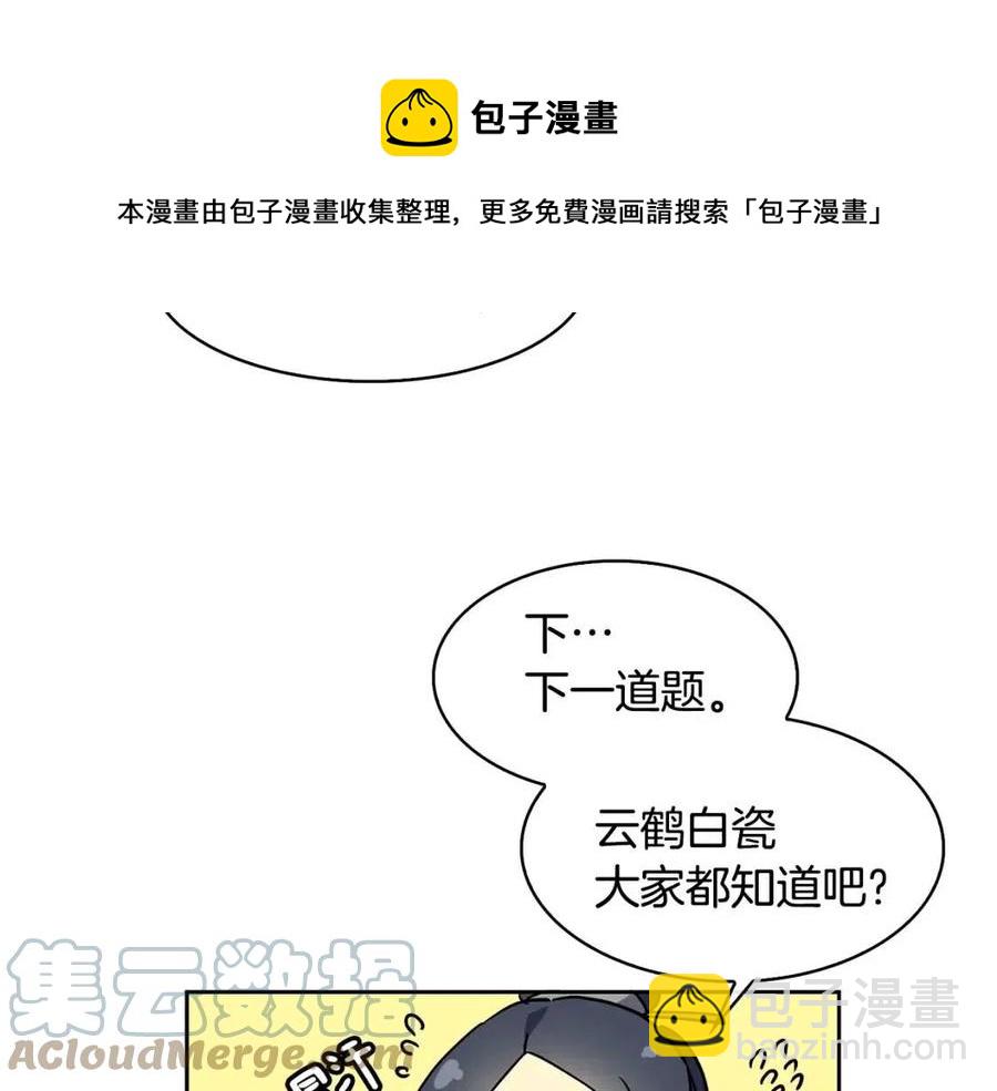《废后不可欺》第9话 皇宫竞猜 第49页