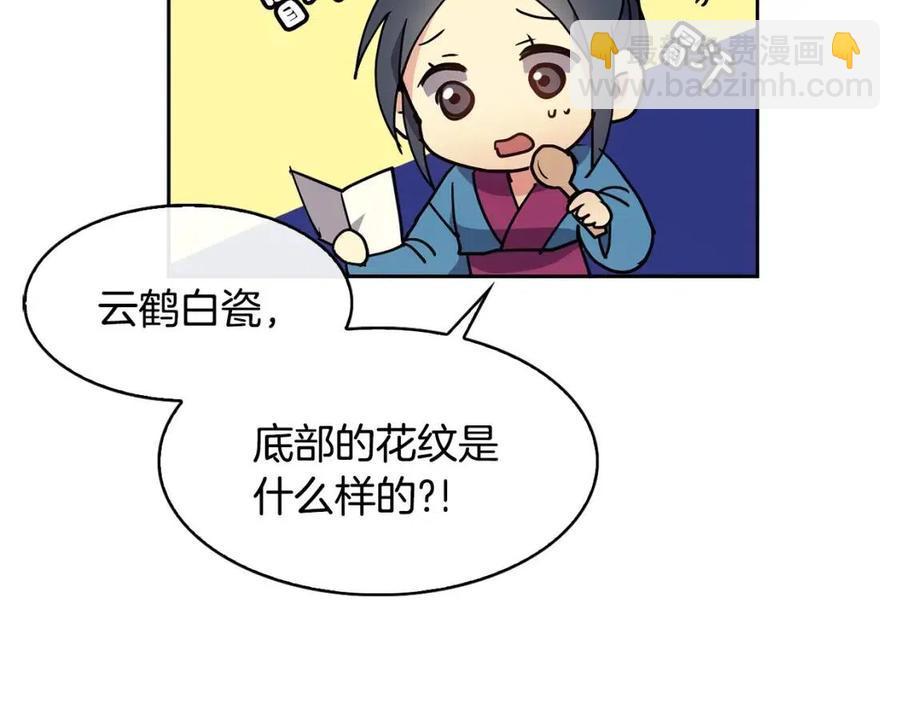《废后不可欺》第9话 皇宫竞猜 第50页