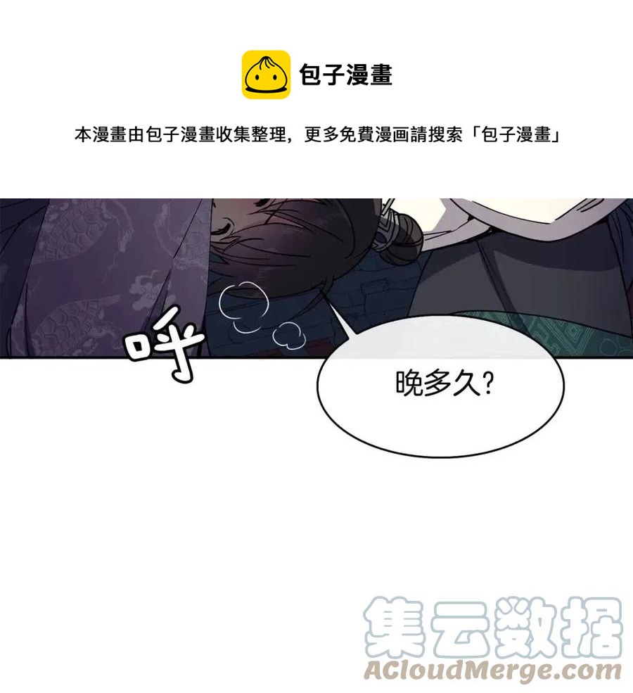 《废后不可欺》第9话 皇宫竞猜 第9页
