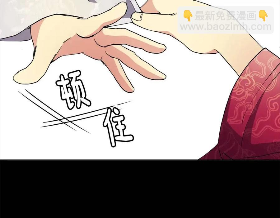 《废后不可欺》第11话 不能告知 第12页