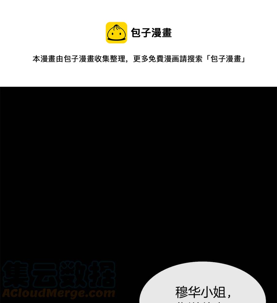 《废后不可欺》第11话 不能告知 第13页