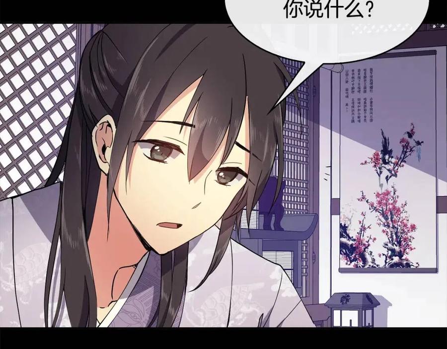 《废后不可欺》第11话 不能告知 第14页