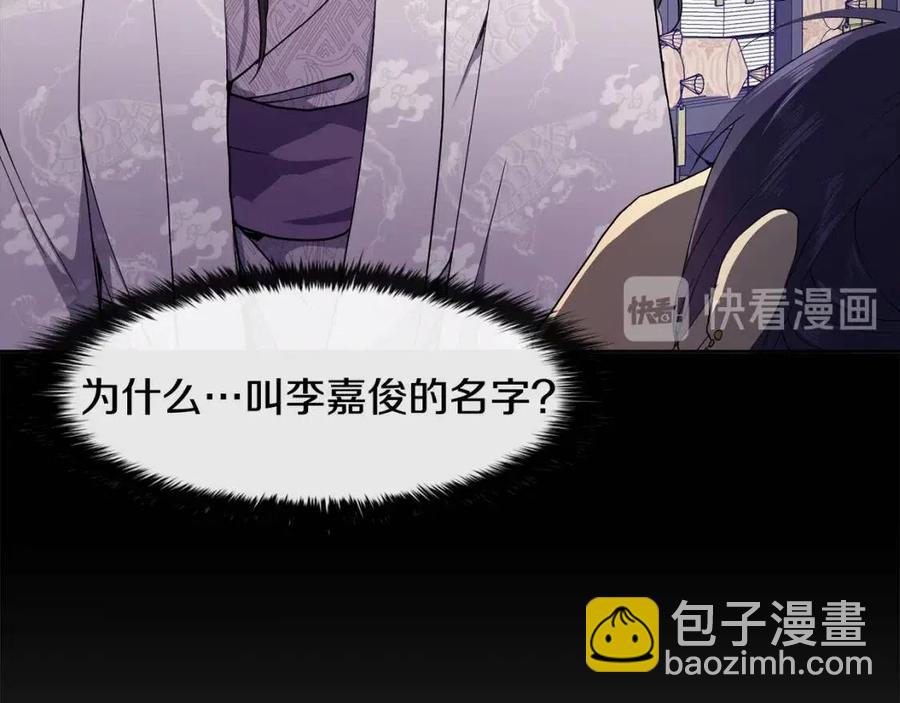《废后不可欺》第11话 不能告知 第20页