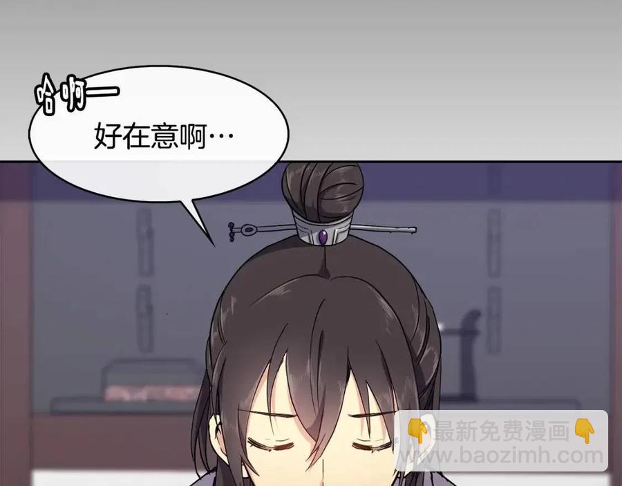 《废后不可欺》第11话 不能告知 第22页