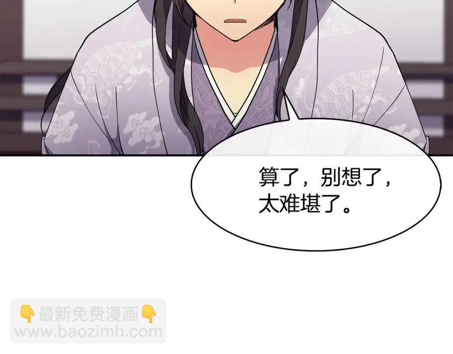 《废后不可欺》第11话 不能告知 第23页