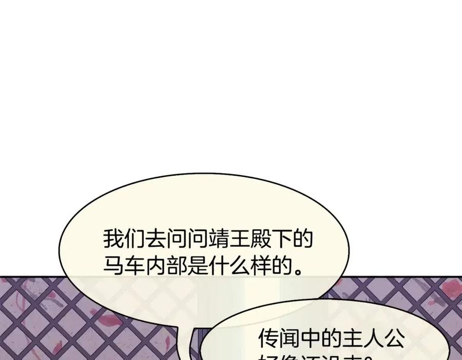 《废后不可欺》第11话 不能告知 第24页