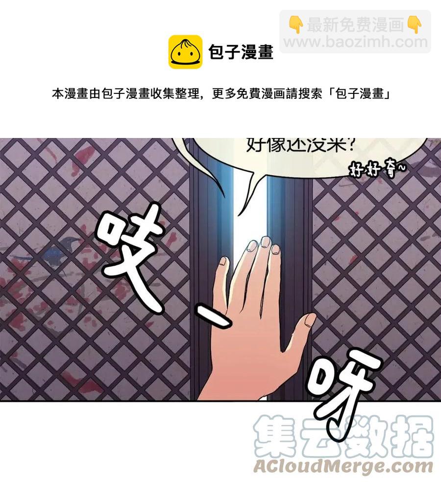 《废后不可欺》第11话 不能告知 第25页