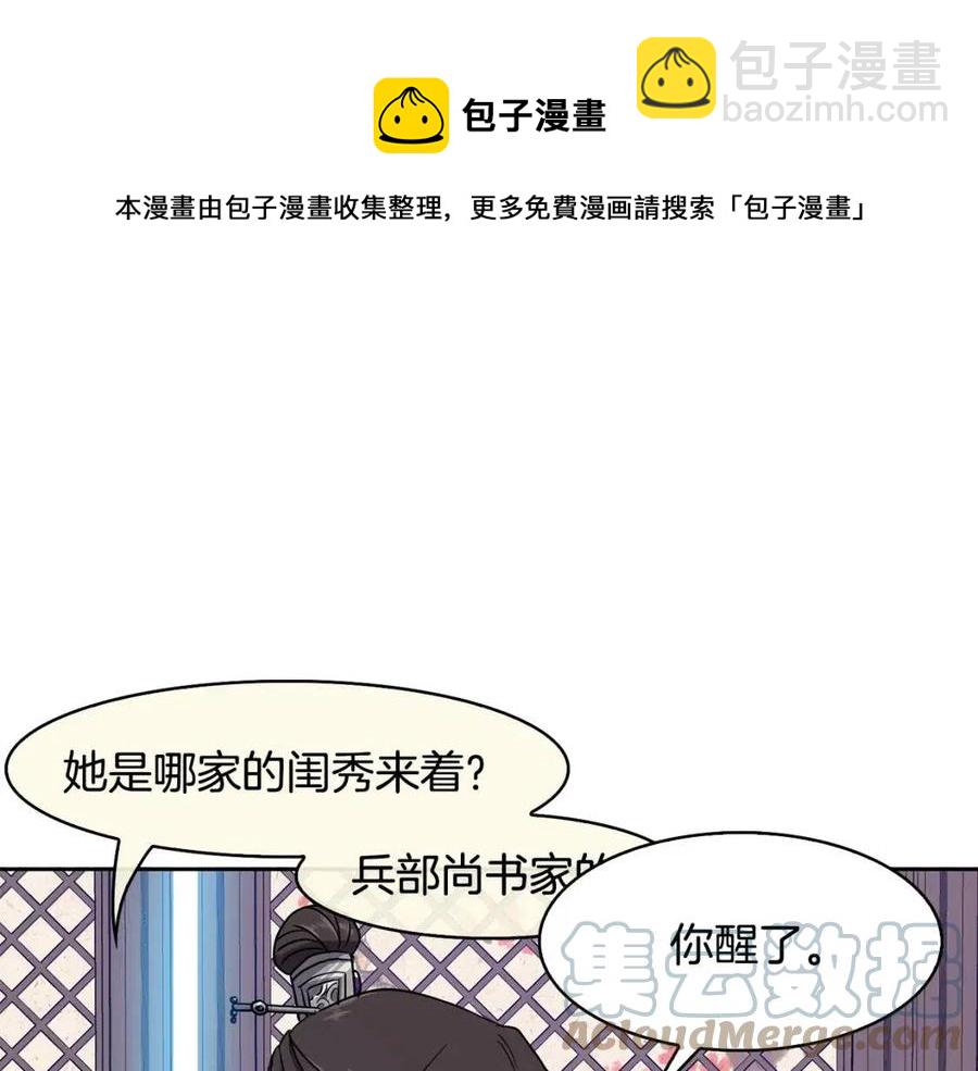 《废后不可欺》第11话 不能告知 第29页