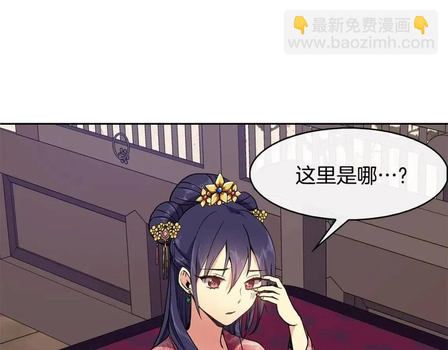 《废后不可欺》第11话 不能告知 第32页
