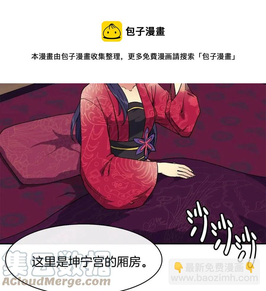 《废后不可欺》第11话 不能告知 第33页