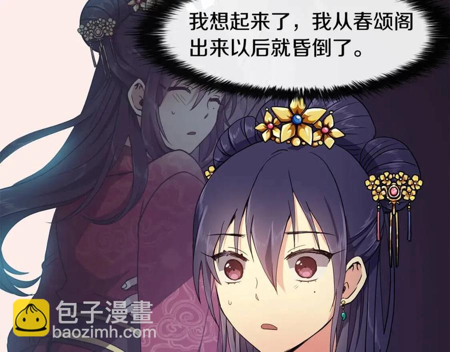 《废后不可欺》第11话 不能告知 第38页