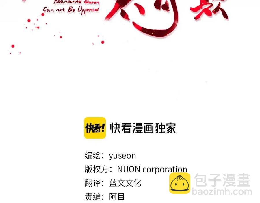 《废后不可欺》第11话 不能告知 第3页