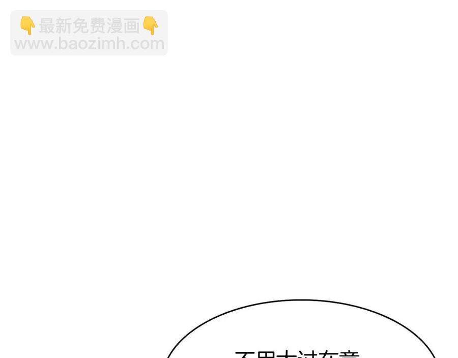 《废后不可欺》第11话 不能告知 第40页