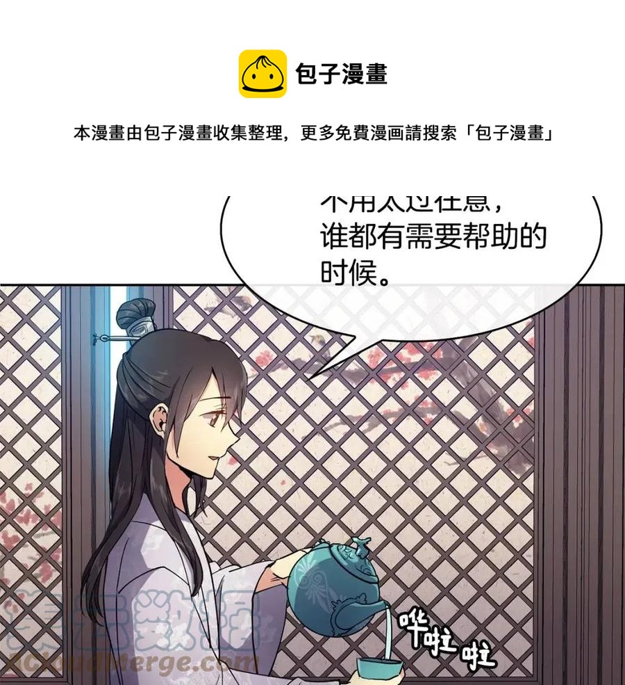《废后不可欺》第11话 不能告知 第41页