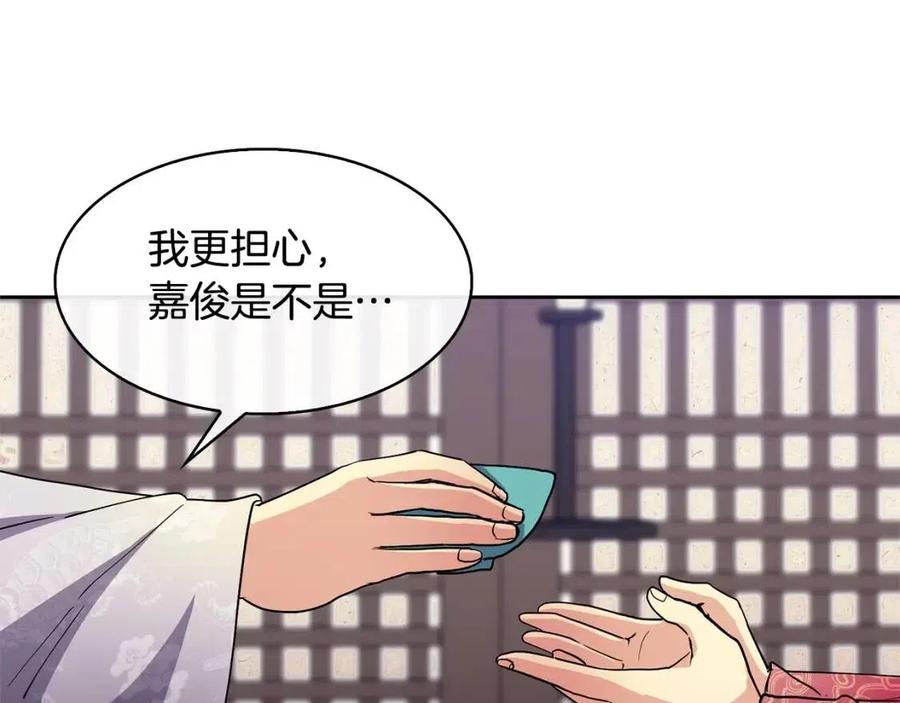 《废后不可欺》第11话 不能告知 第43页