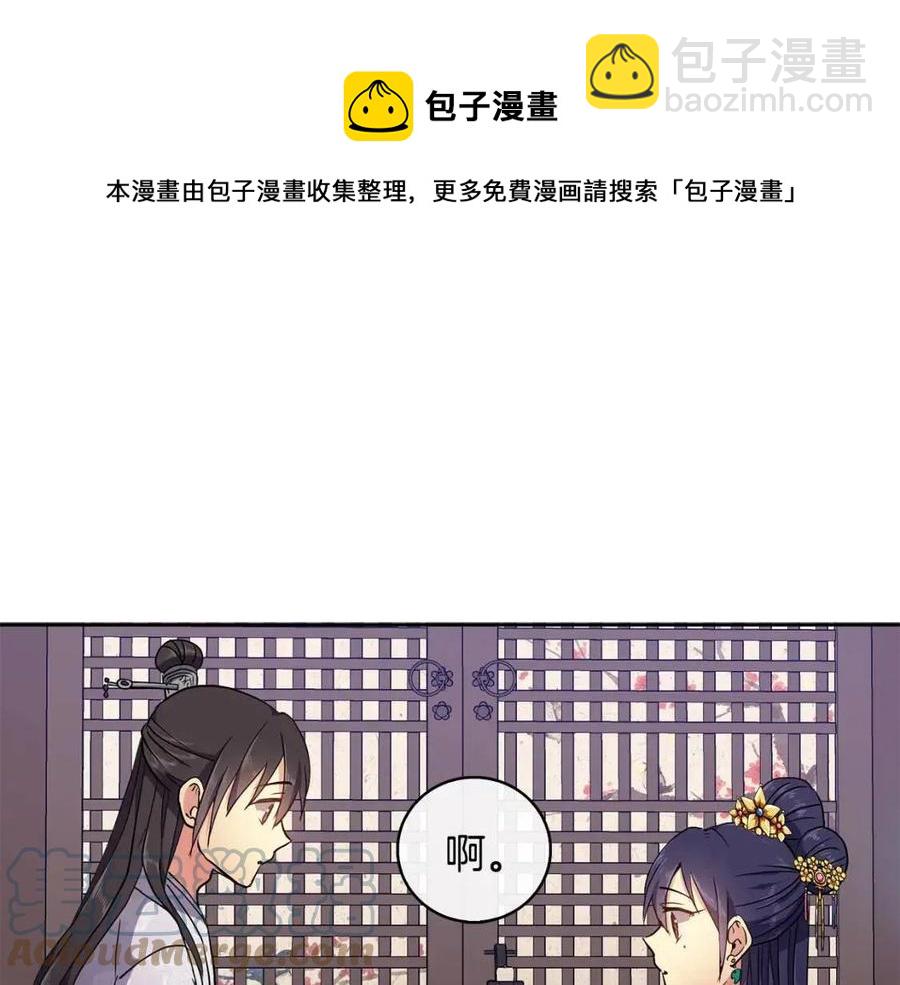 《废后不可欺》第11话 不能告知 第45页