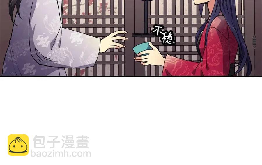《废后不可欺》第11话 不能告知 第46页
