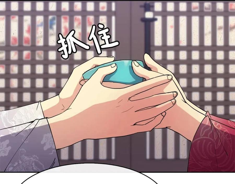 《废后不可欺》第11话 不能告知 第47页