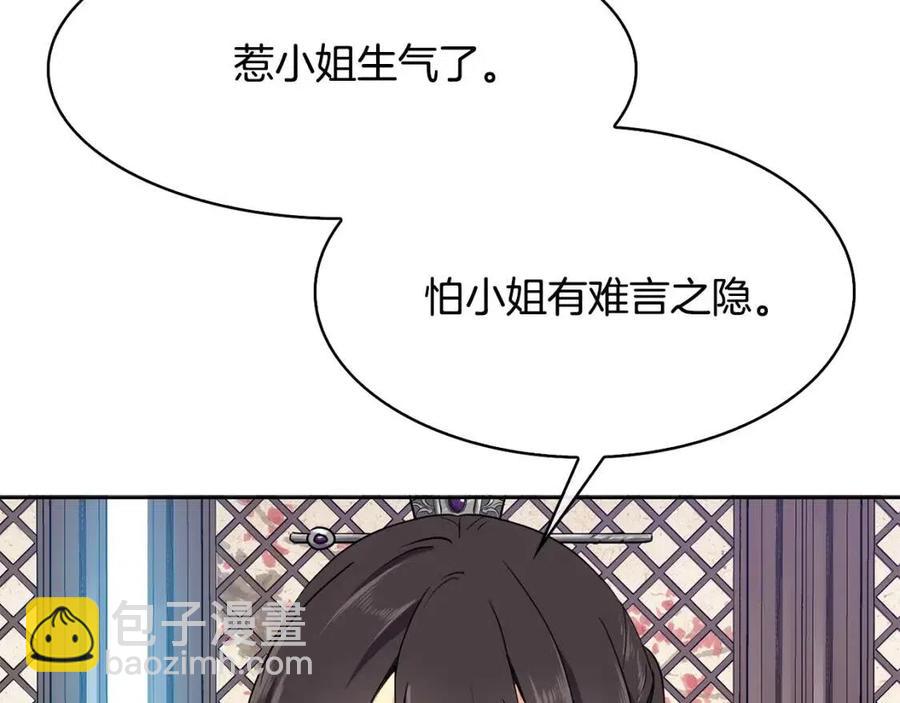 《废后不可欺》第11话 不能告知 第48页