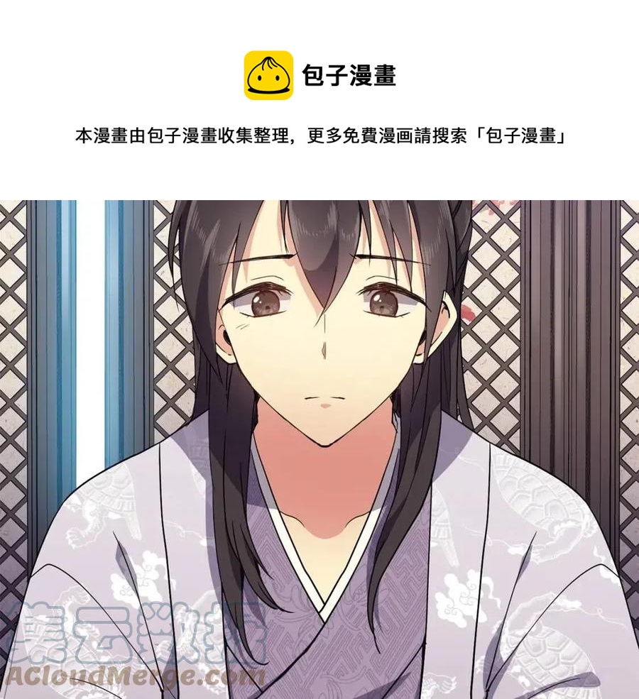 《废后不可欺》第11话 不能告知 第49页