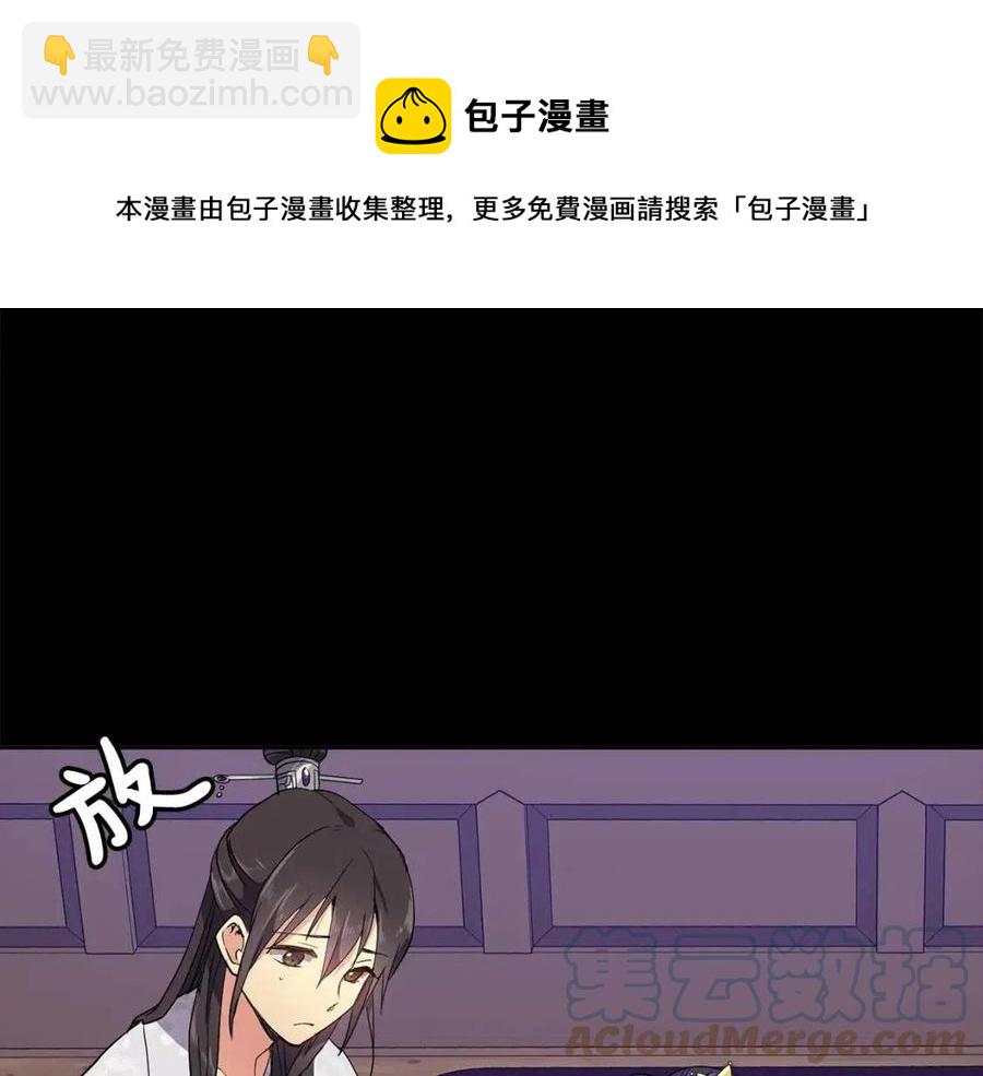 《废后不可欺》第11话 不能告知 第9页