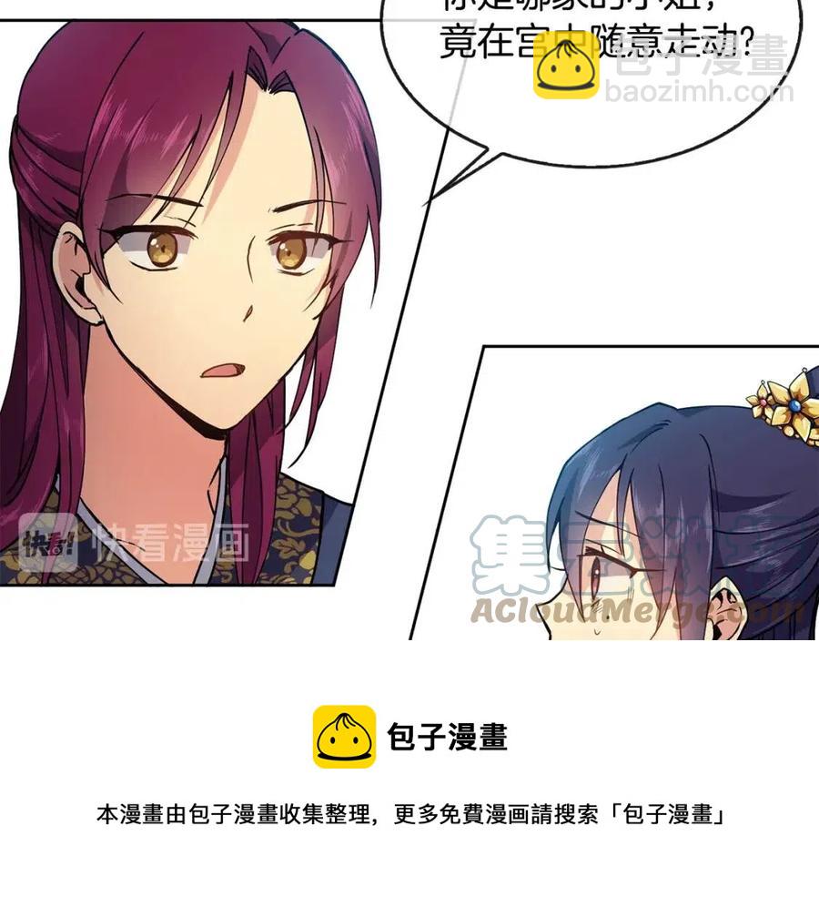 《废后不可欺》第10话 选我吧 第13页