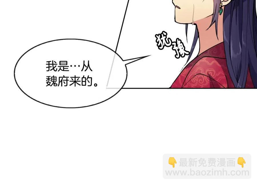 《废后不可欺》第10话 选我吧 第14页