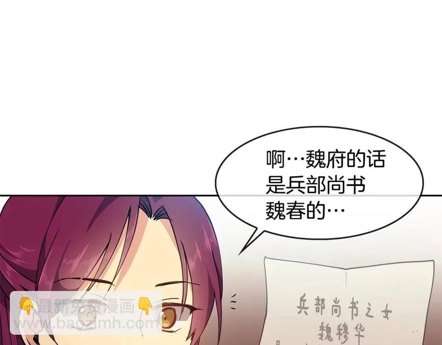 《废后不可欺》第10话 选我吧 第15页