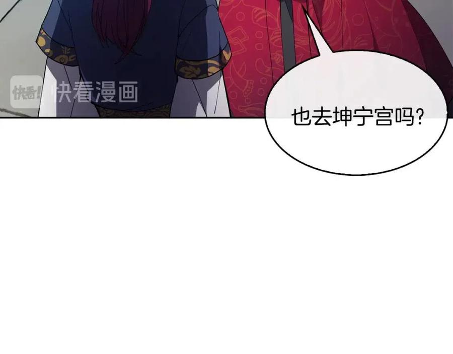 《废后不可欺》第10话 选我吧 第24页