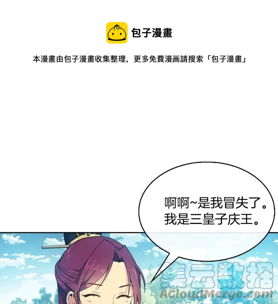《废后不可欺》第10话 选我吧 第25页
