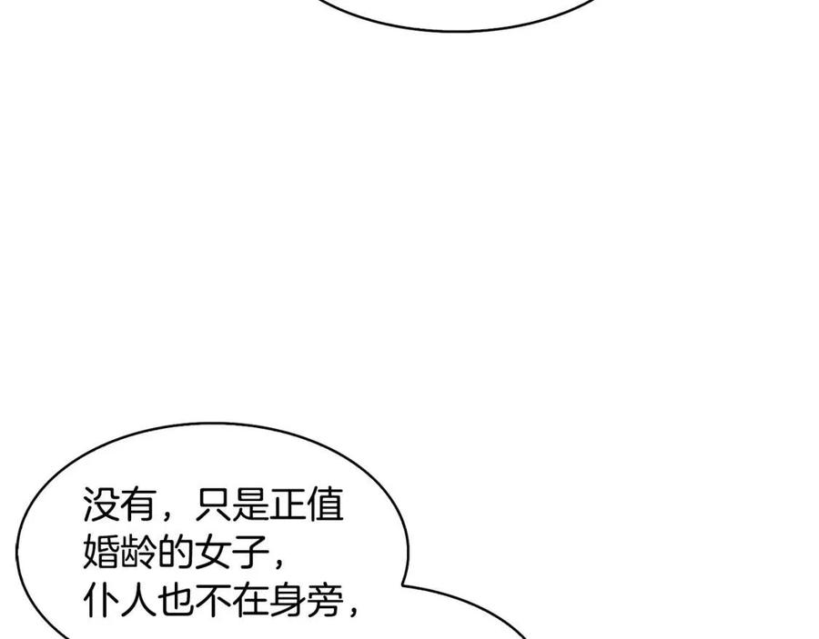 《废后不可欺》第10话 选我吧 第27页