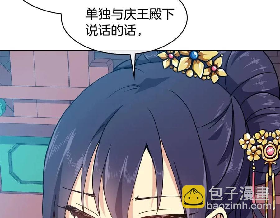 《废后不可欺》第10话 选我吧 第28页