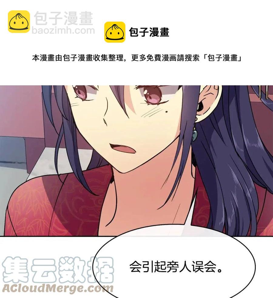 《废后不可欺》第10话 选我吧 第29页