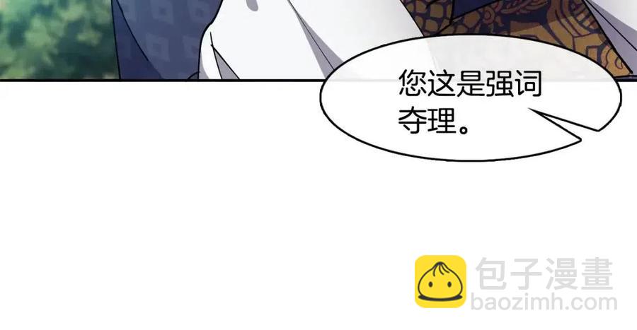 《废后不可欺》第10话 选我吧 第34页