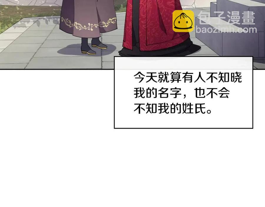 《废后不可欺》第10话 选我吧 第39页
