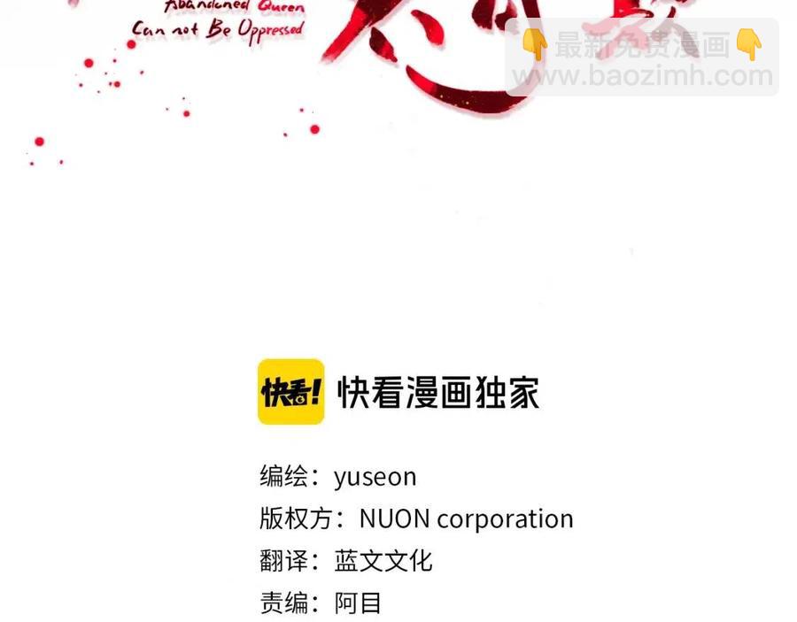 《废后不可欺》第10话 选我吧 第3页