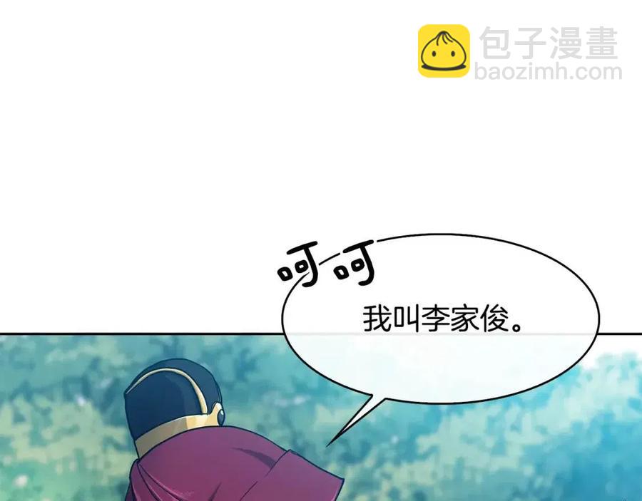 《废后不可欺》第10话 选我吧 第40页