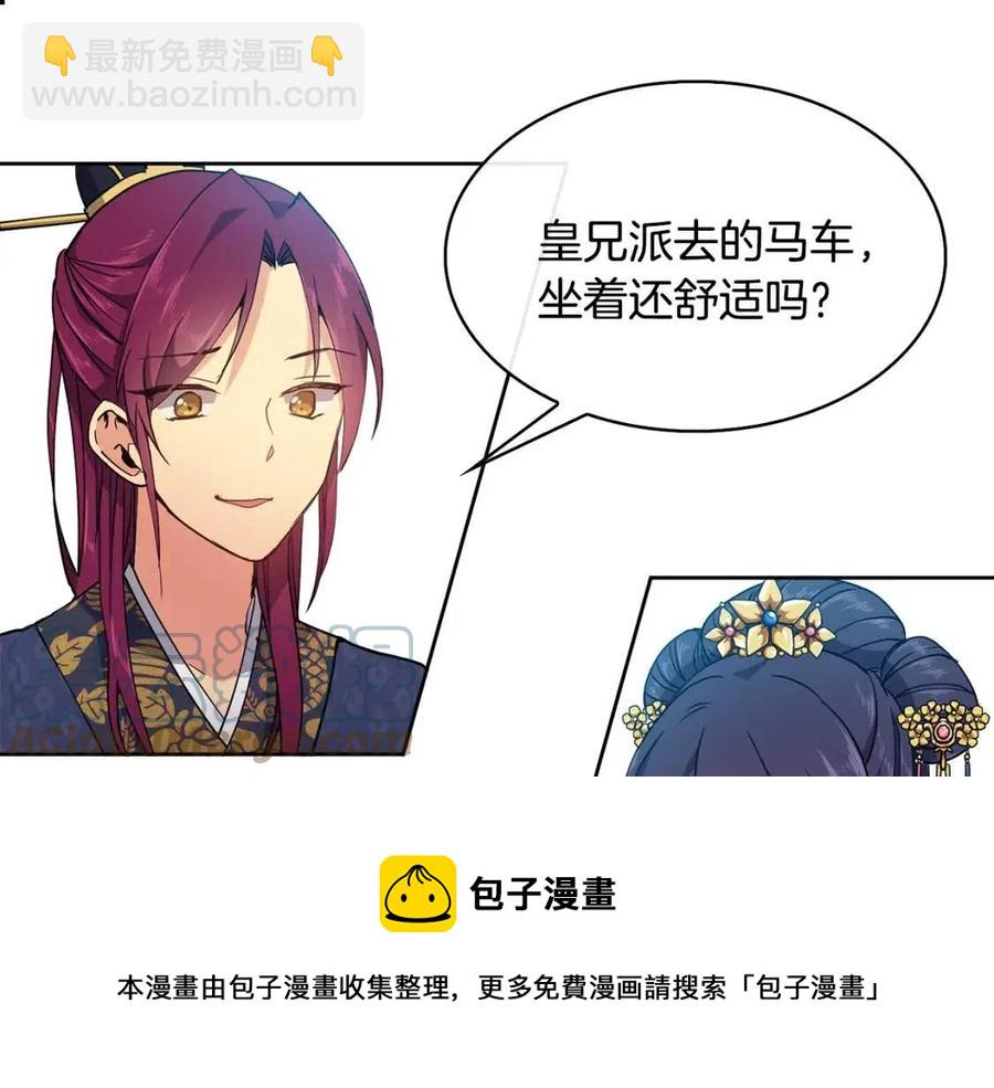 《废后不可欺》第10话 选我吧 第45页