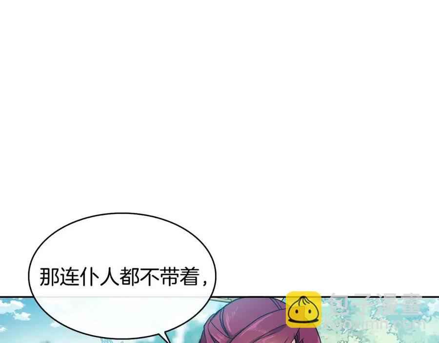 《废后不可欺》第10话 选我吧 第47页