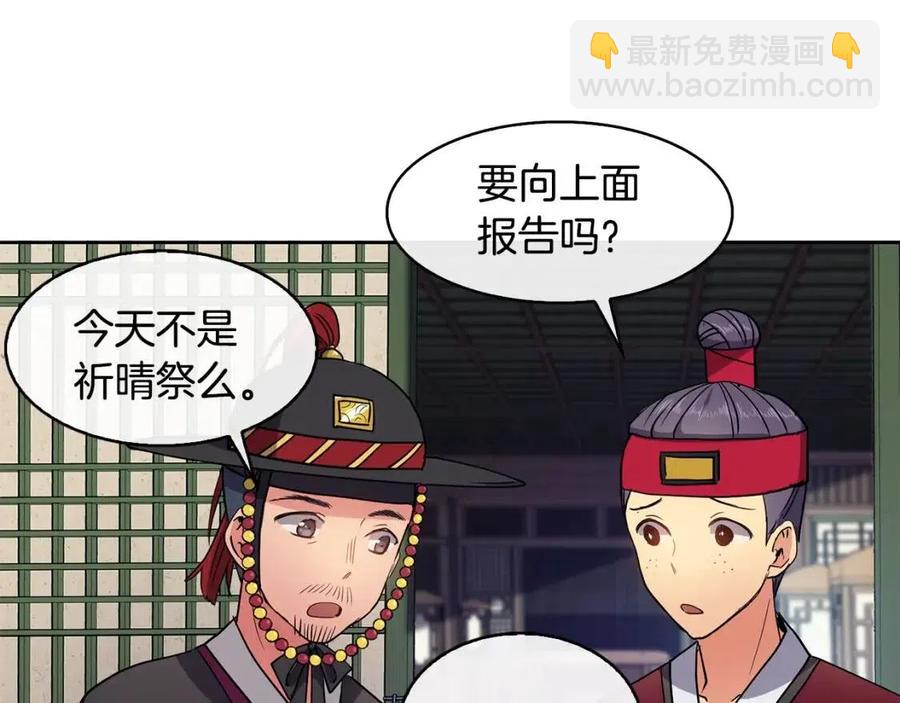 《废后不可欺》第8话 坐马车 第12页