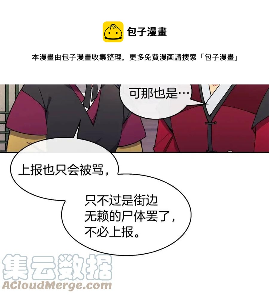 《废后不可欺》第8话 坐马车 第13页