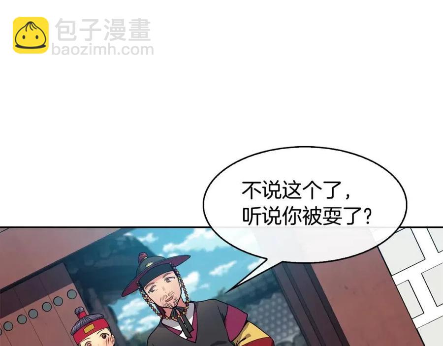 《废后不可欺》第8话 坐马车 第14页