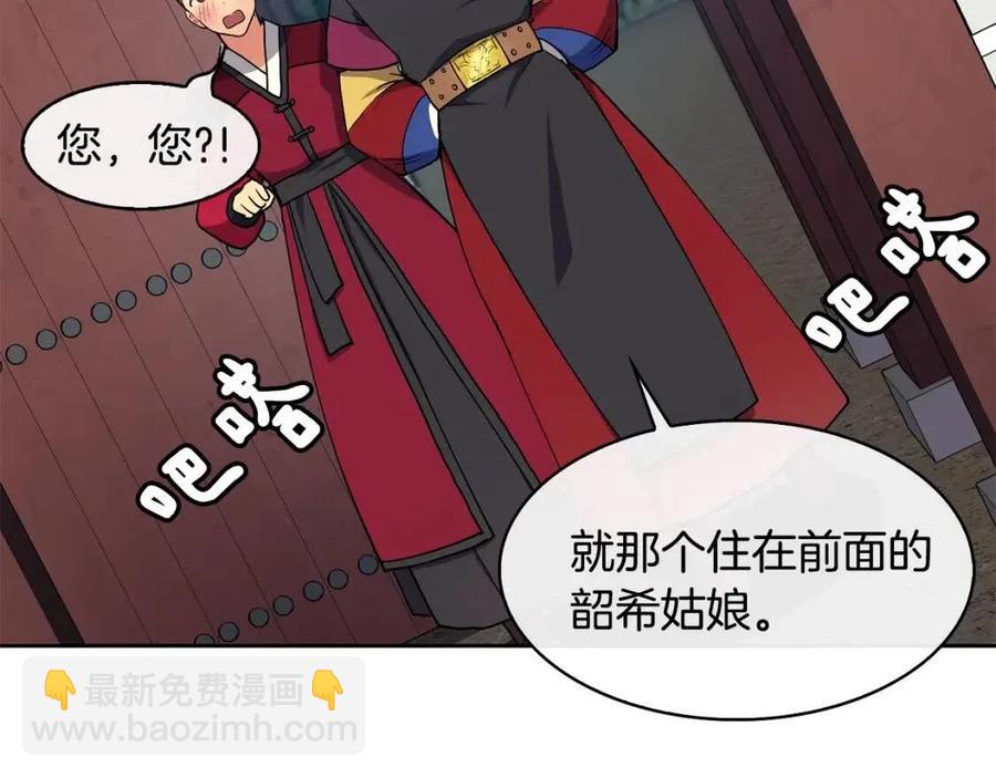 《废后不可欺》第8话 坐马车 第15页