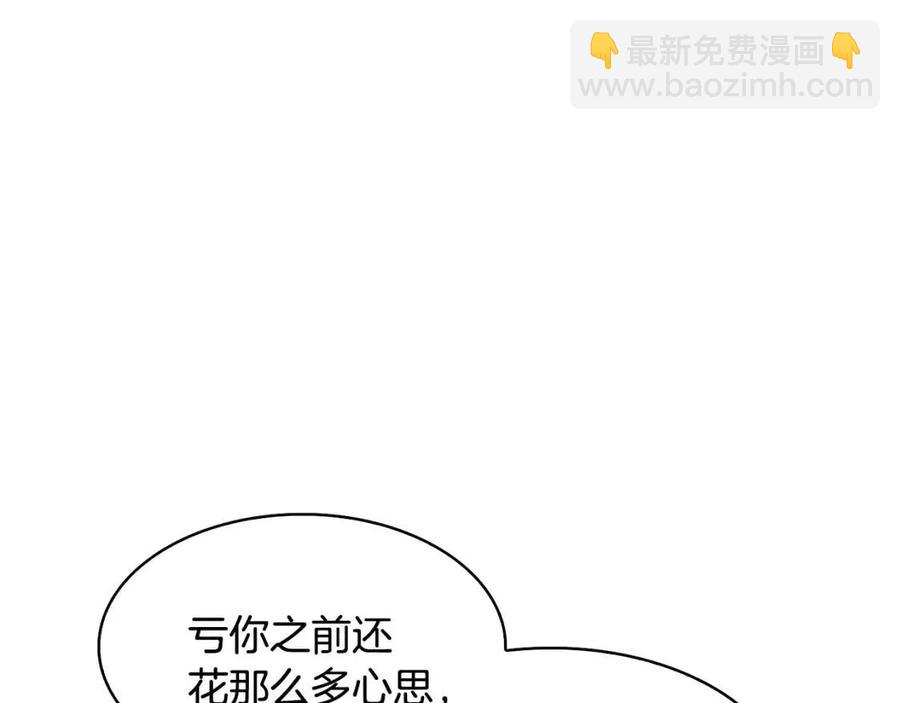 《废后不可欺》第8话 坐马车 第16页