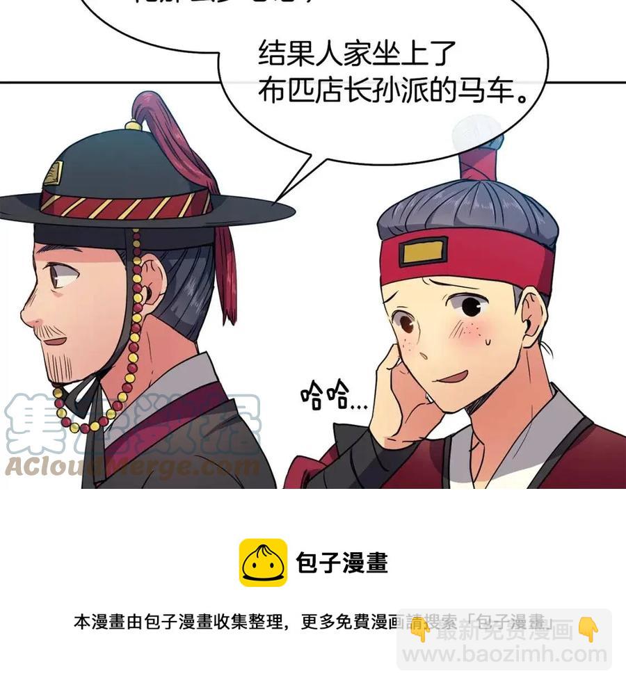 《废后不可欺》第8话 坐马车 第17页