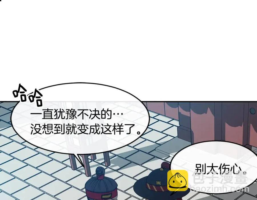 《废后不可欺》第8话 坐马车 第19页