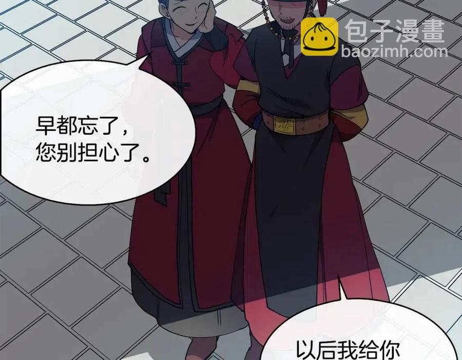 《废后不可欺》第8话 坐马车 第20页