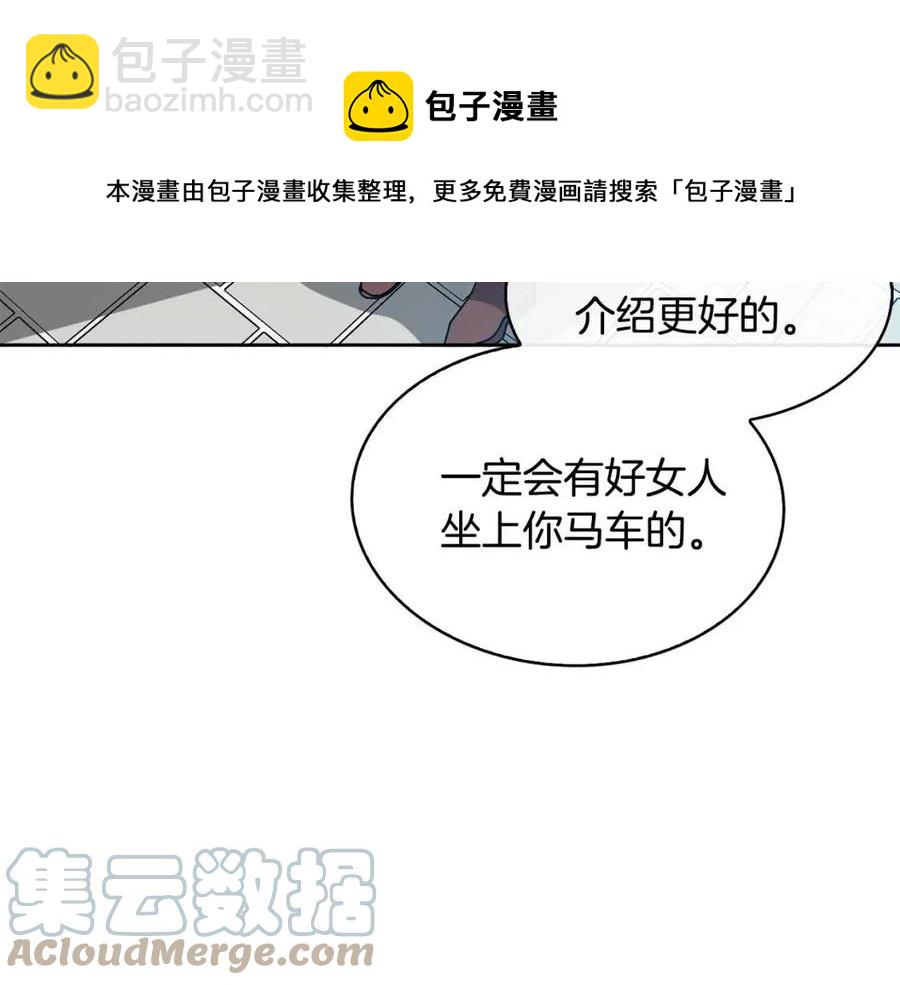 《废后不可欺》第8话 坐马车 第21页