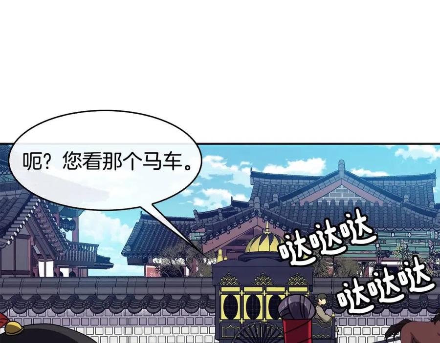 《废后不可欺》第8话 坐马车 第22页