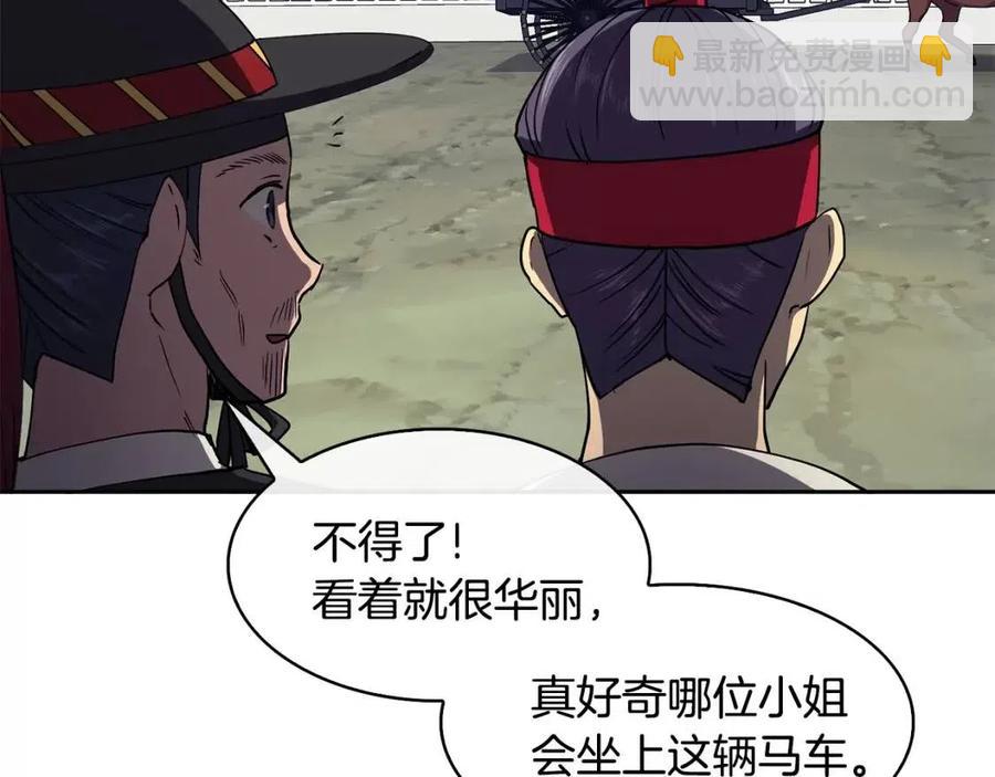 《废后不可欺》第8话 坐马车 第23页